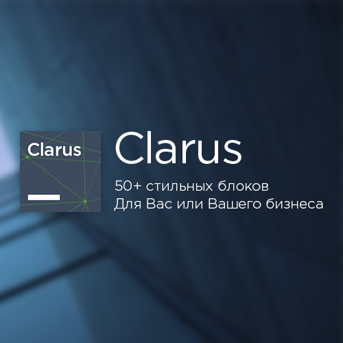 Clarus Mobirise тема