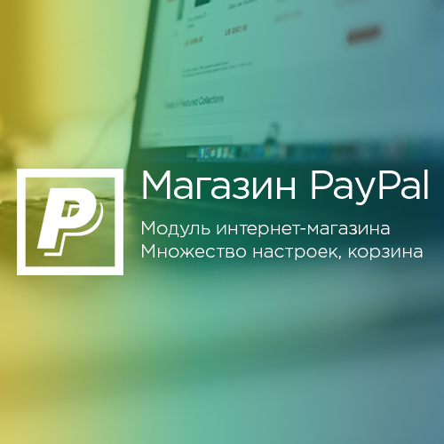 PayPal Shopping Cart для Mobirise