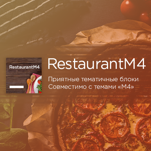 restaurantm4 Mobirise тема